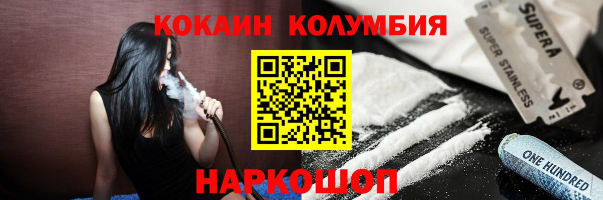 КОКАИН Columbia Омск