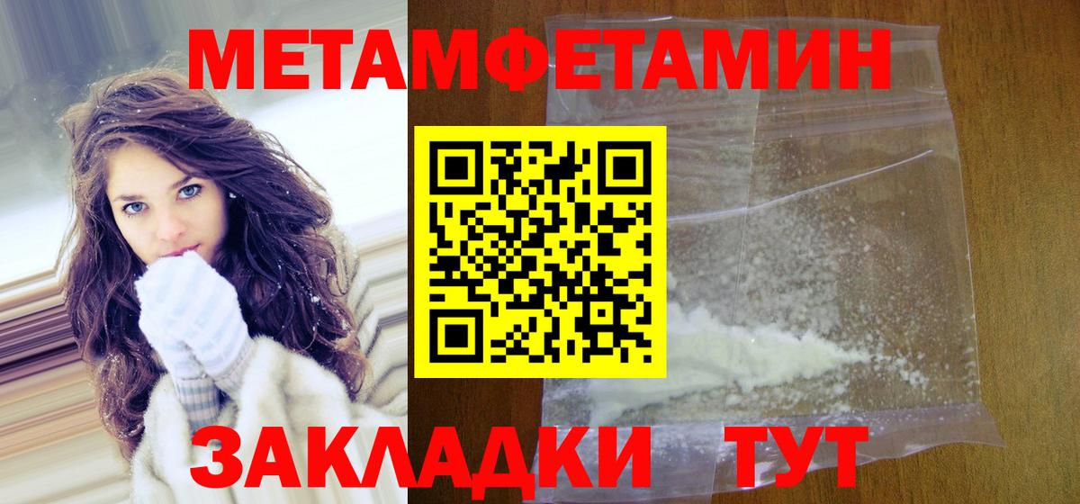 МЕТАМФЕТАМИН кристалл  Вход с VPN  Омск 