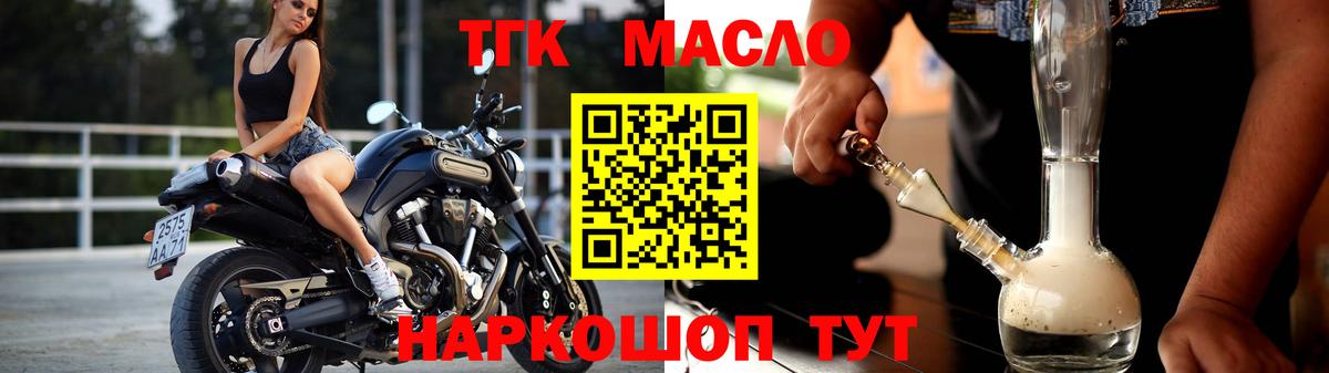 ТГК Wax  Вход с VPN  Омск  Дистиллят ТГК THC oil 